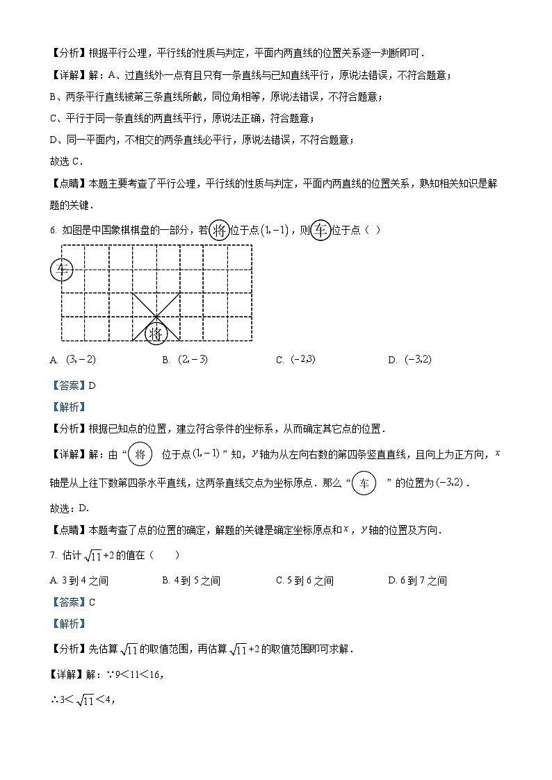 安徽省铜陵市第四中学2023-2024学年七年级下学期期中数学试题(解析版)第3页