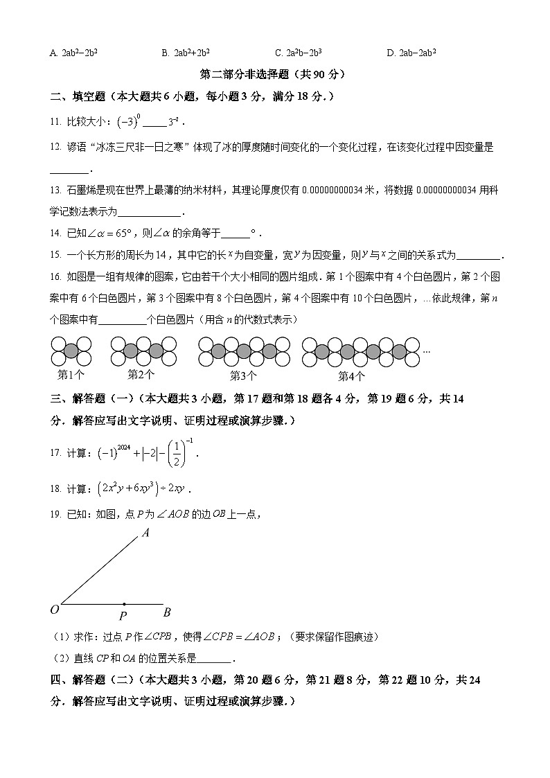 广东省河源市东源县2023-2024学年七年级下学期期中数学试题(原卷版)第3页