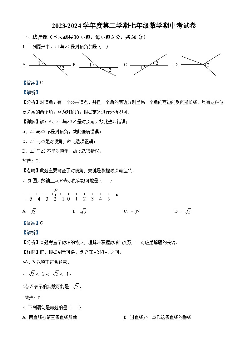 广东省湛江市雷州市第八中学2023-2024学年八年级下学期期中数学试题(解析版)第1页