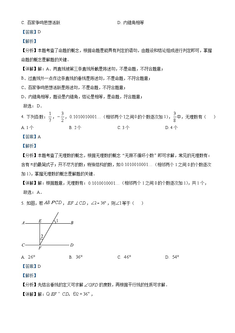广东省湛江市雷州市第八中学2023-2024学年八年级下学期期中数学试题(解析版)第2页
