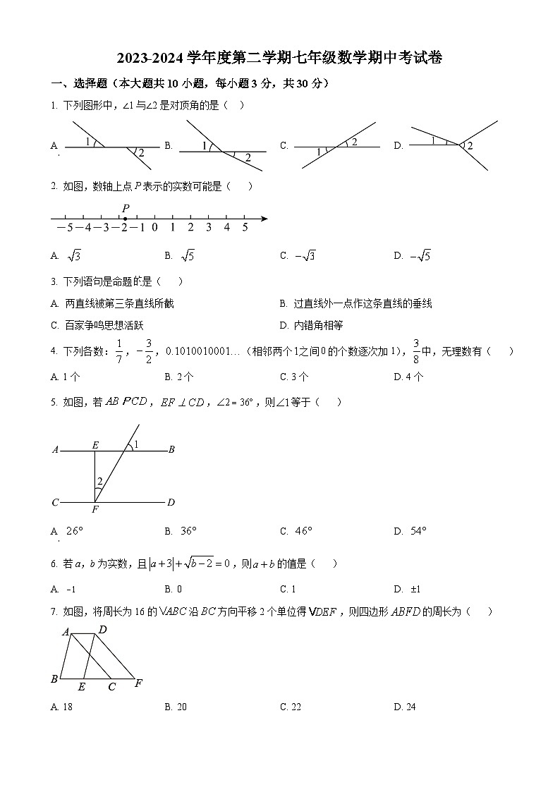 广东省湛江市雷州市第八中学2023-2024学年八年级下学期期中数学试题(原卷版)第1页