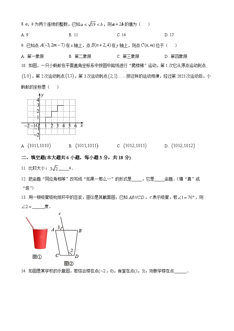 广东省湛江市雷州市第八中学2023-2024学年八年级下学期期中数学试题(原卷版)第2页