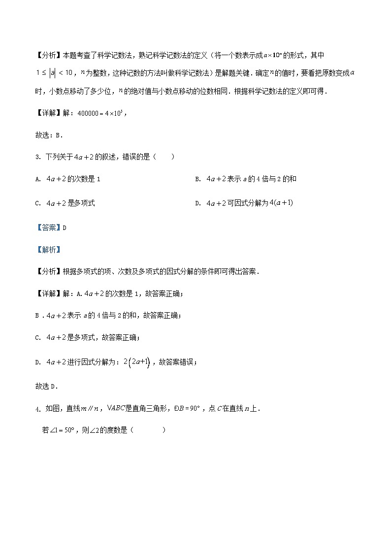 2024年河北省石家庄市中考数学三模冲刺训练试卷(解析版)第2页