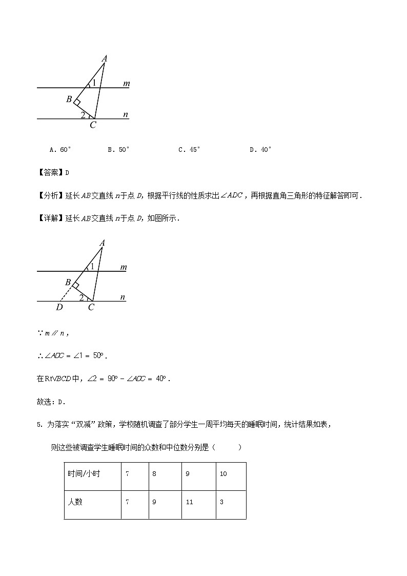2024年河北省石家庄市中考数学三模冲刺训练试卷(解析版)第3页