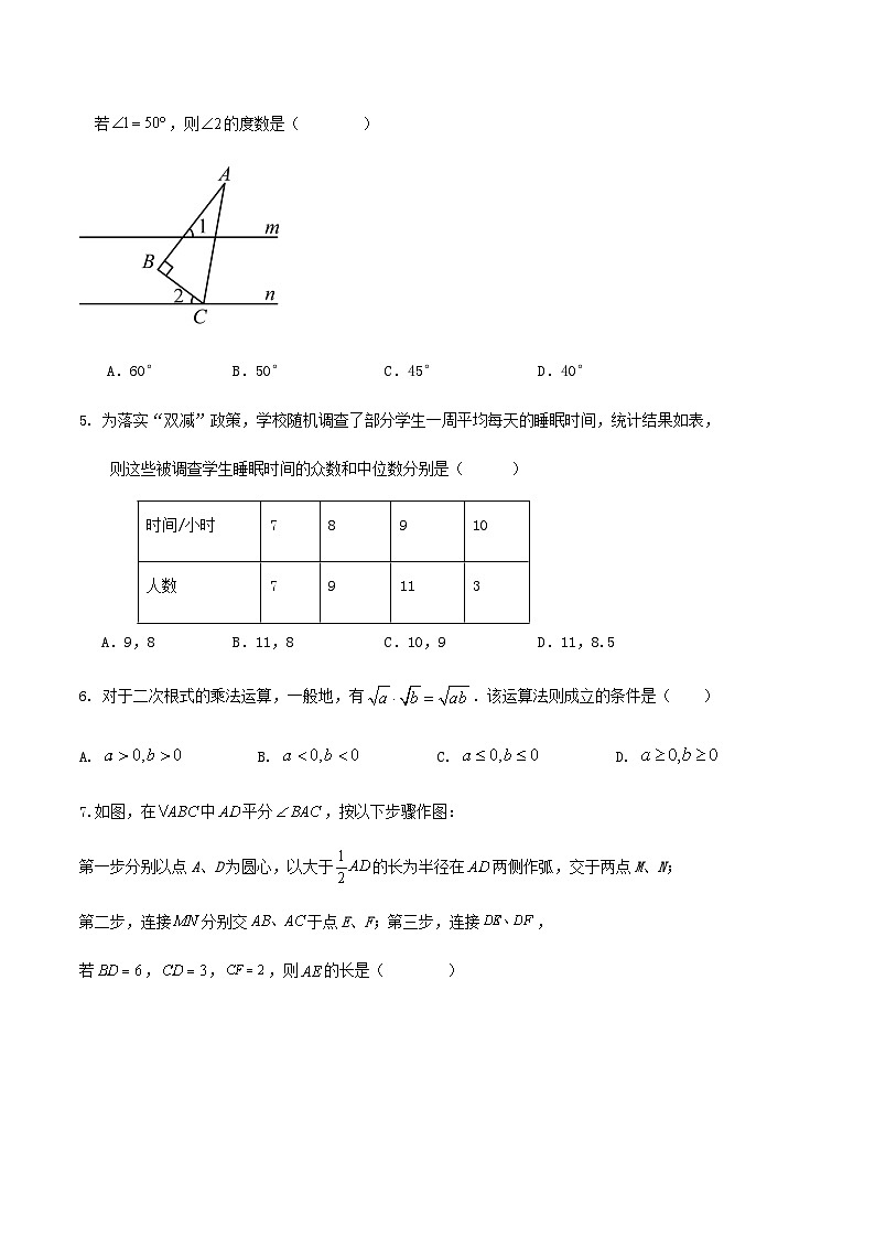 2024年河北省石家庄市中考数学三模冲刺训练试卷第2页