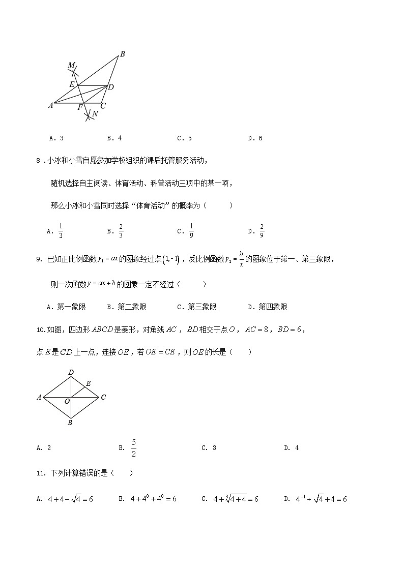 2024年河北省石家庄市中考数学三模冲刺训练试卷第3页