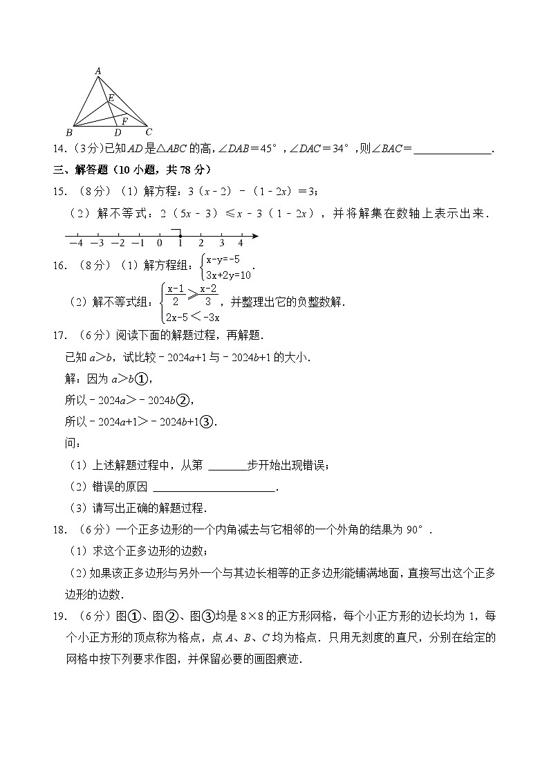 2023-2024学年吉林省长春108中七年级(下)期中数学试卷(含解析)第3页