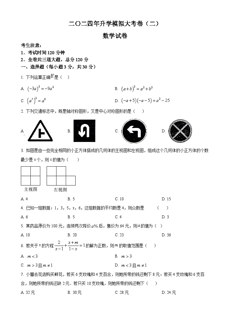 2024年黑龙江省伊春市中考二模数学试题(原卷版+解析版)01