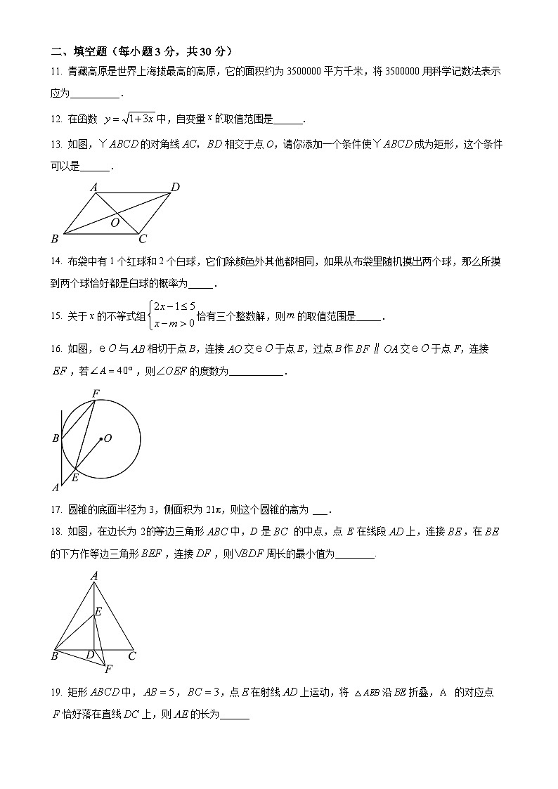 2024年黑龙江省伊春市中考二模数学试题(原卷版+解析版)03