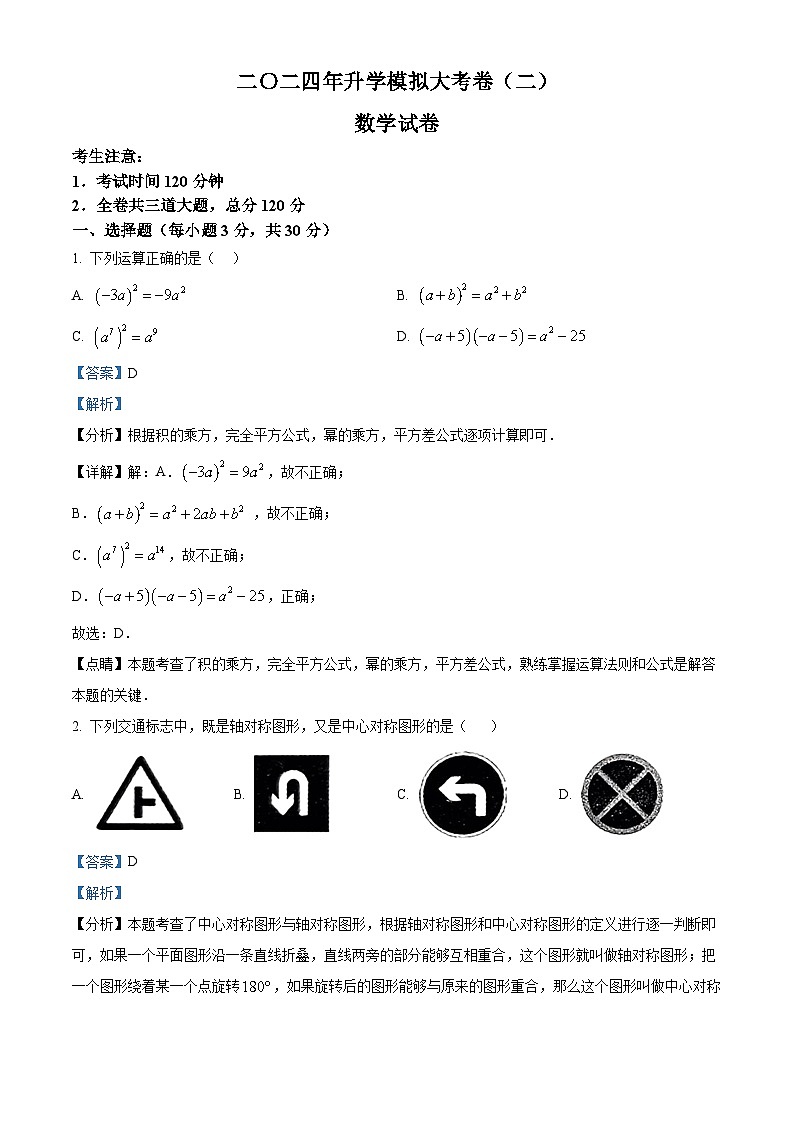 2024年黑龙江省伊春市中考二模数学试题(原卷版+解析版)01