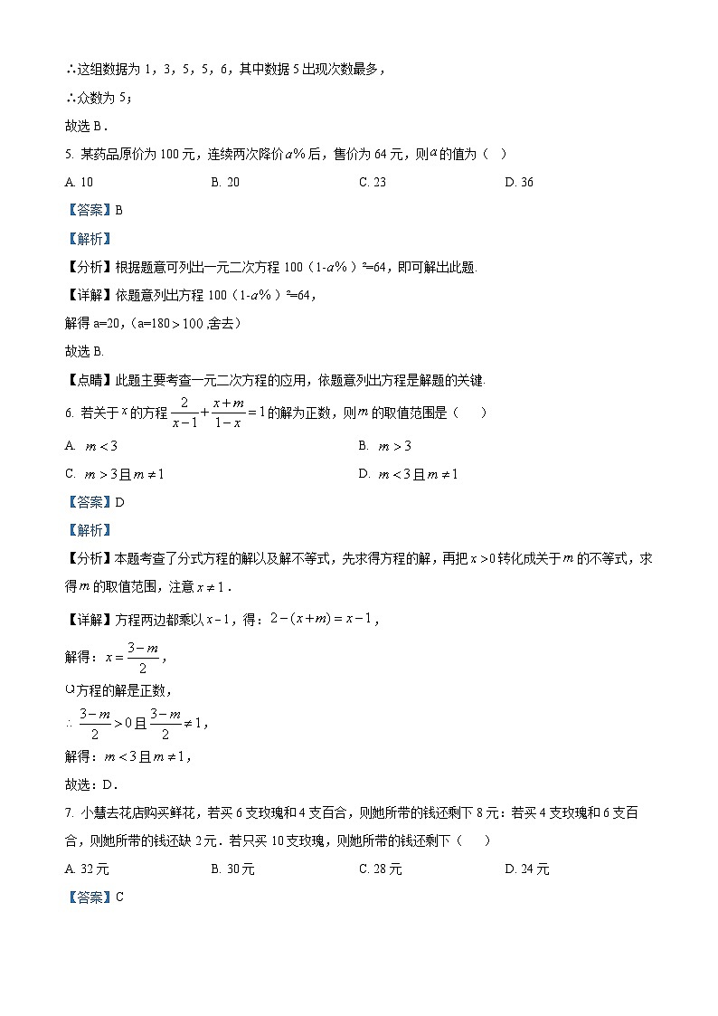 2024年黑龙江省伊春市中考二模数学试题(原卷版+解析版)03