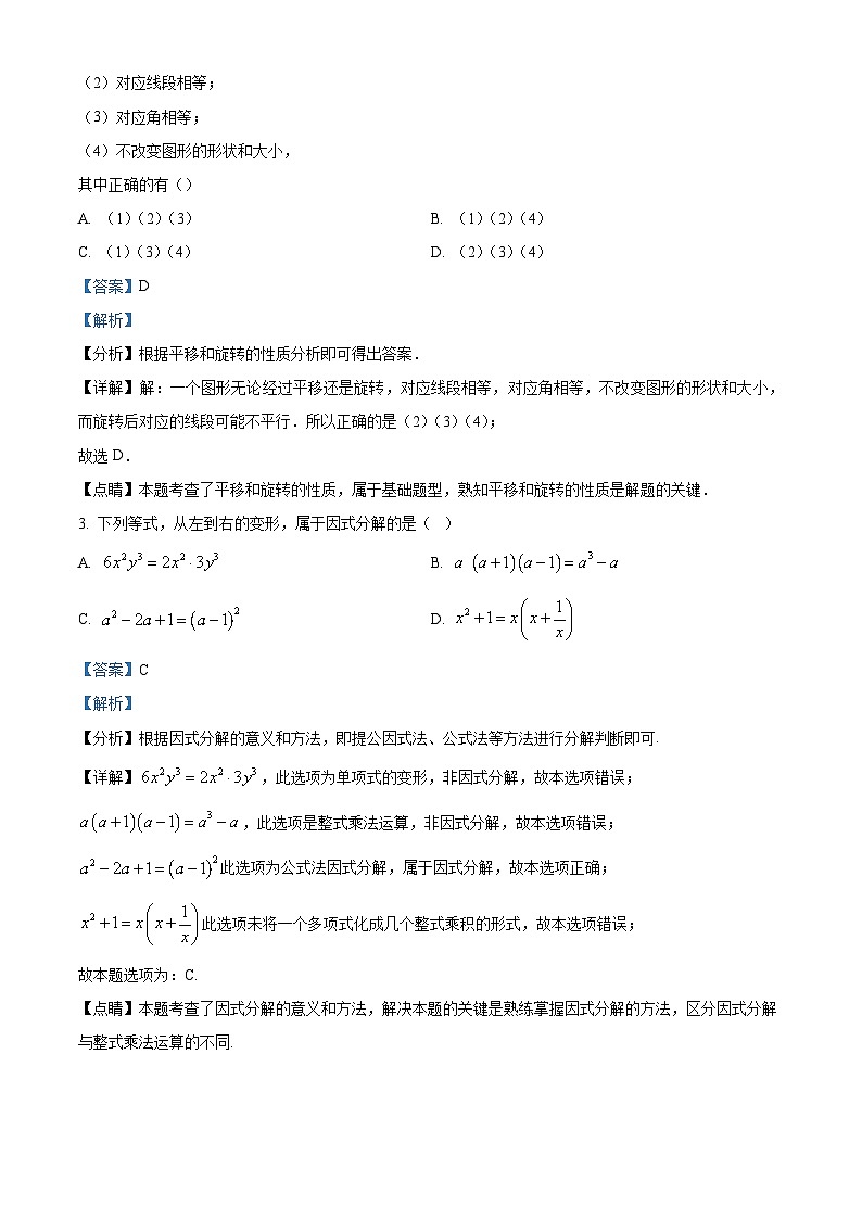 廣東省佛山市南海區(qū)獅山鎮(zhèn)2023-2024學(xué)年八年級(jí)數(shù)學(xué)下學(xué)期期中試題（解析版）第2頁