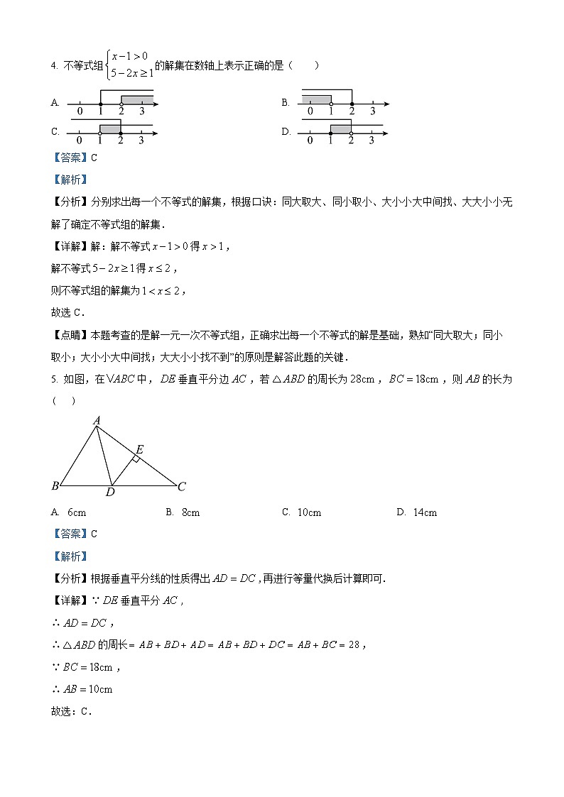 廣東省佛山市南海區(qū)獅山鎮(zhèn)2023-2024學(xué)年八年級(jí)數(shù)學(xué)下學(xué)期期中試題（解析版）第3頁