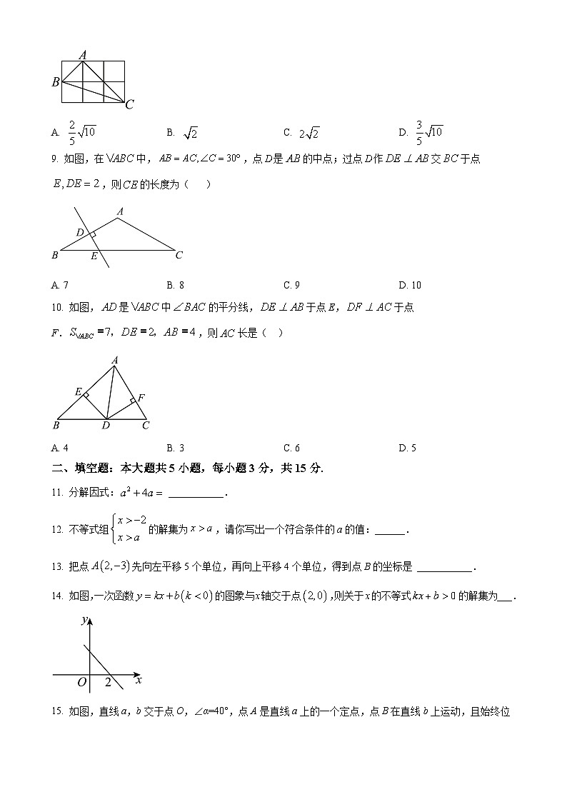 廣東省佛山市南海區(qū)獅山鎮(zhèn)2023-2024學(xué)年八年級(jí)數(shù)學(xué)下學(xué)期期中試題（原卷版）第3頁