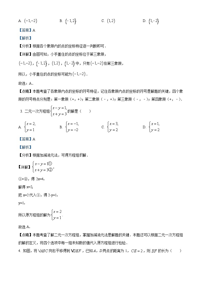 广东省广州市培英中学2023-2024学年七年级下学期期中数学试题(原卷版+解析版)02
