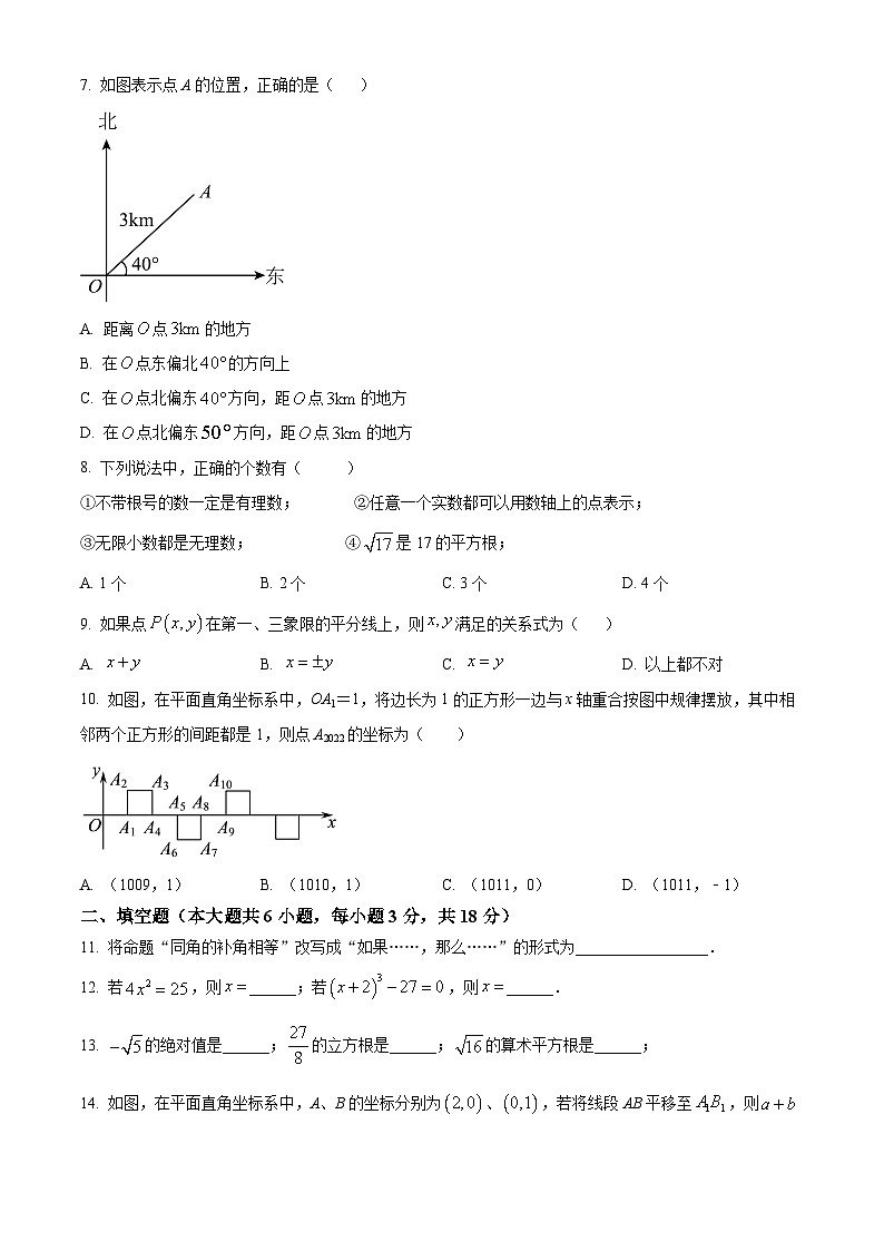 广东省汕头市金平区汕樟中学2023-2024学年七年级下学期期中数学试题(原卷版)第2页