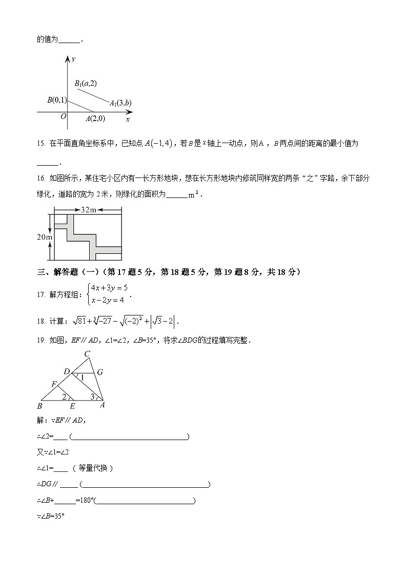 广东省汕头市金平区汕樟中学2023-2024学年七年级下学期期中数学试题(原卷版)第3页