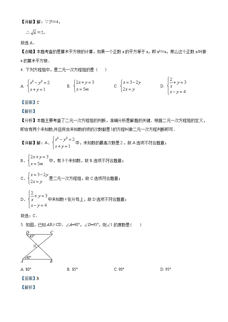 广东省汕头市金平区汕樟中学2023-2024学年七年级下学期期中数学试题(解析版)第2页