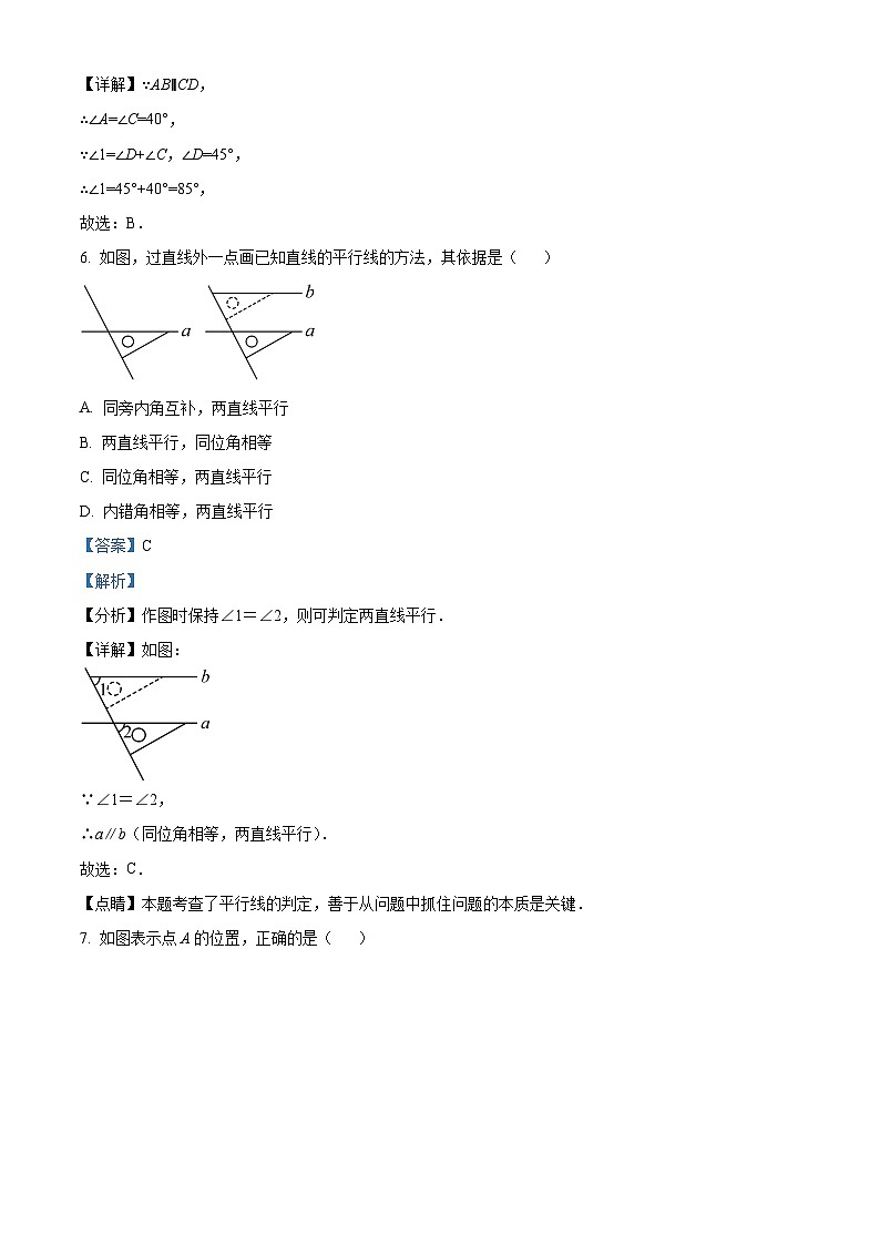 广东省汕头市金平区汕樟中学2023-2024学年七年级下学期期中数学试题(解析版)第3页