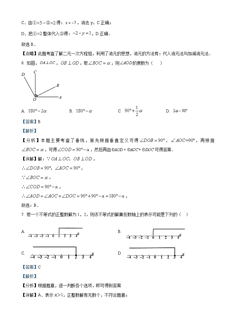 湖南省郴州市嘉禾县坦坪镇田心中学2023-2024学年七年级下学期期中数学试题(解析版)第3页
