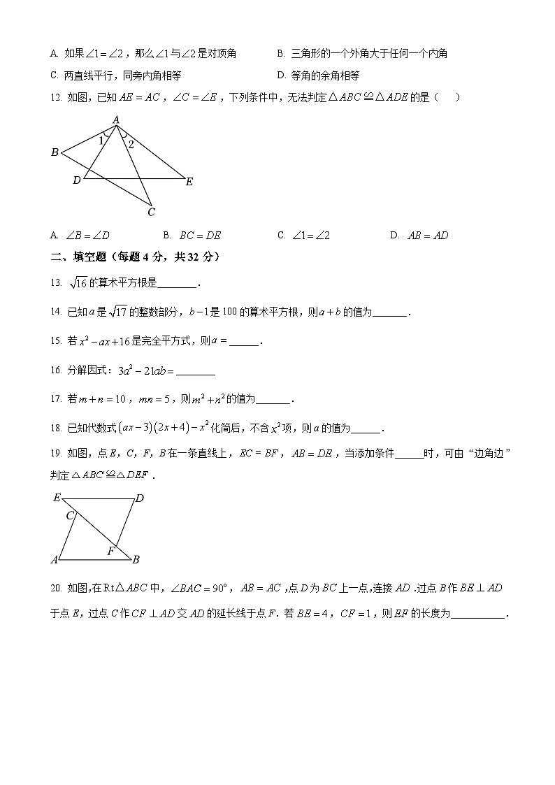 湖南省衡阳市耒阳市正源学校2023-2024学年七年级下学期期中数学试题(原卷版)第2页