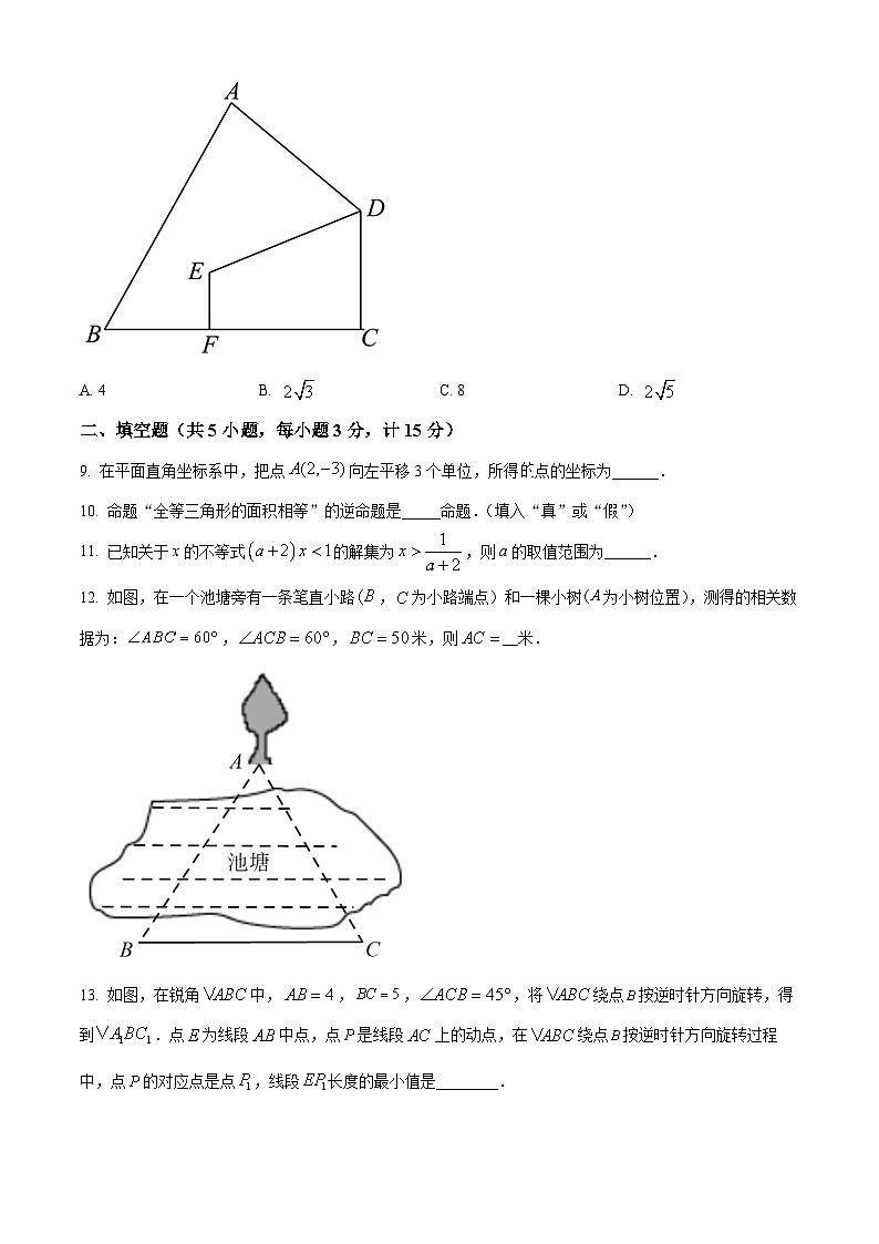 陕西省咸阳市永寿县部分初中2023-2024学年八年级下学期期中数学试题(原卷版)第3页