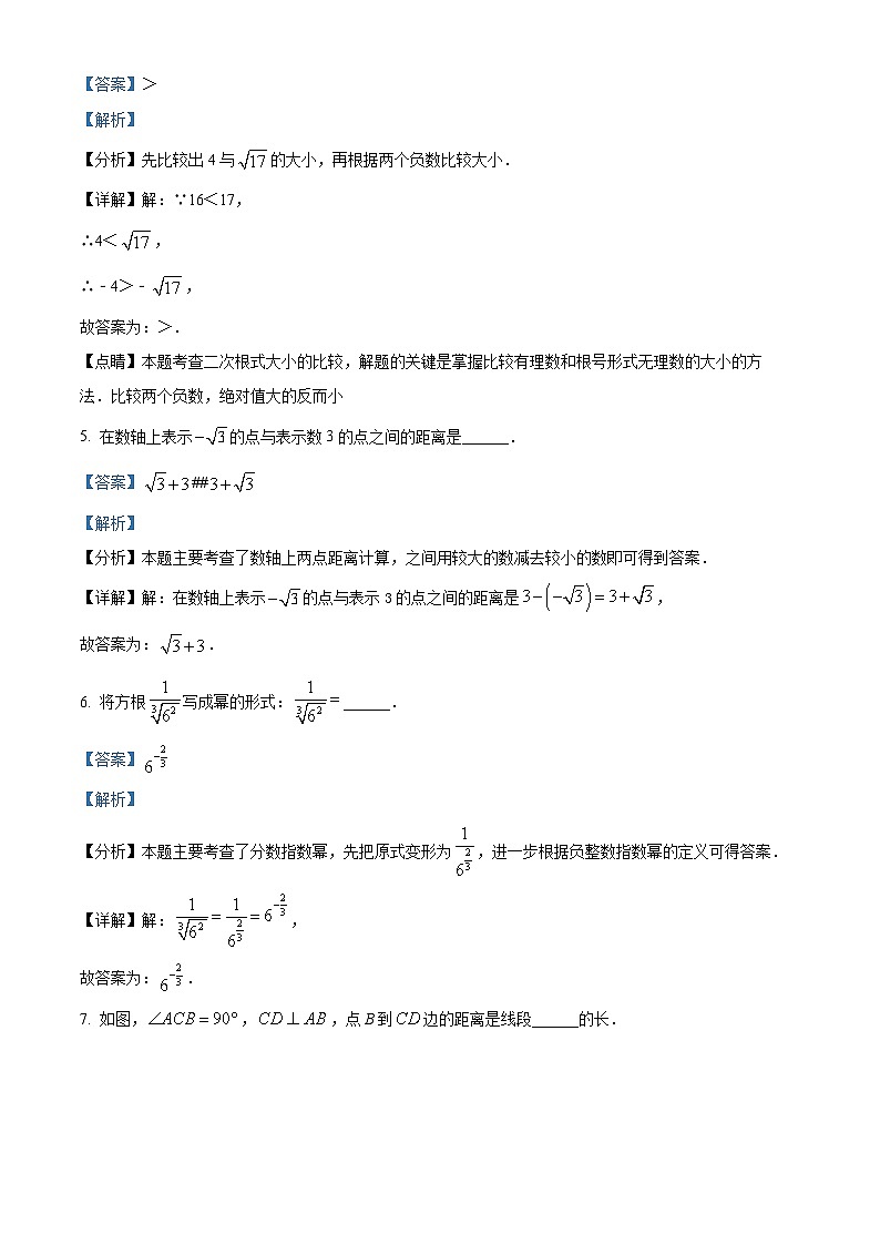 上海市曹杨二中附属江桥实验中学2023-2024学年七年级下学期期中数学试题(解析版)第2页