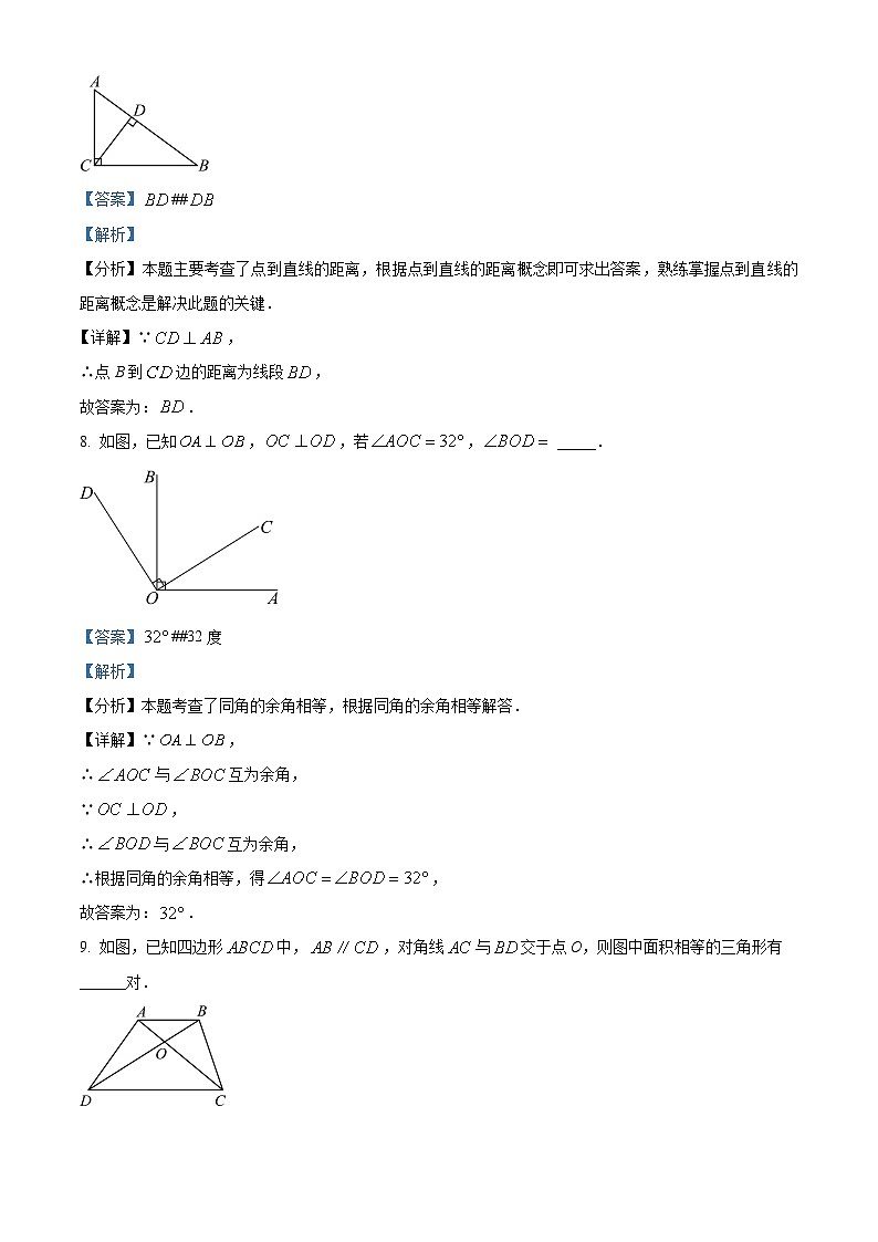 上海市曹杨二中附属江桥实验中学2023-2024学年七年级下学期期中数学试题(解析版)第3页