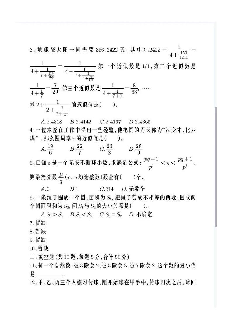 2024年江苏省苏州中学校丘成桐少年班初三选拔数学试题第2页