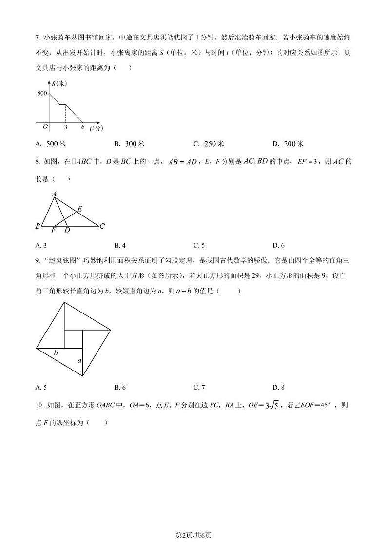 福建省厦门市2023-2024学年八年级下学期期中数学试题(原卷版)第2页