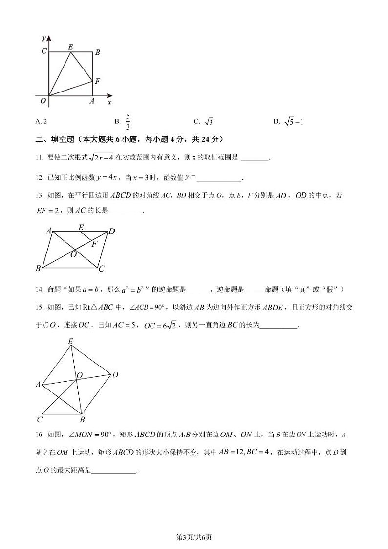 福建省厦门市2023-2024学年八年级下学期期中数学试题(原卷版)第3页