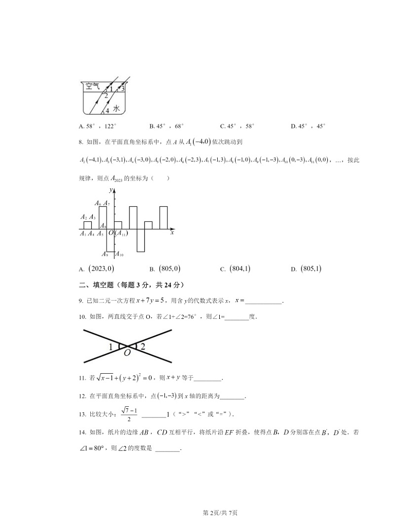 2024北京清华中初一下学期期中数学试卷及答案02