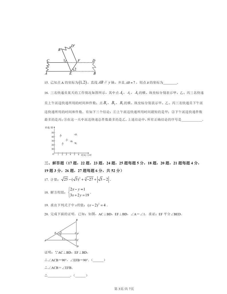 2024北京清华中初一下学期期中数学试卷及答案03