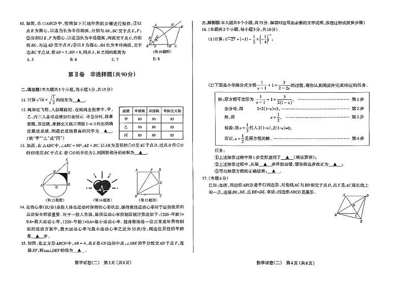 2024年山西省太原市九年级中考二模数学试题第2页