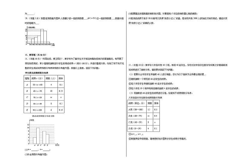 10.2直方图课时达标练 人教版数学七年级下册第3页