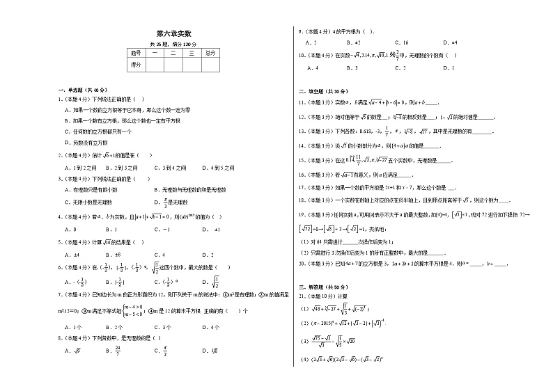 第六章实数课时达标练 人教版数学七年级下册第1页