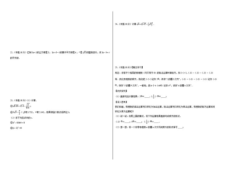 第六章实数课时达标练 人教版数学七年级下册第2页