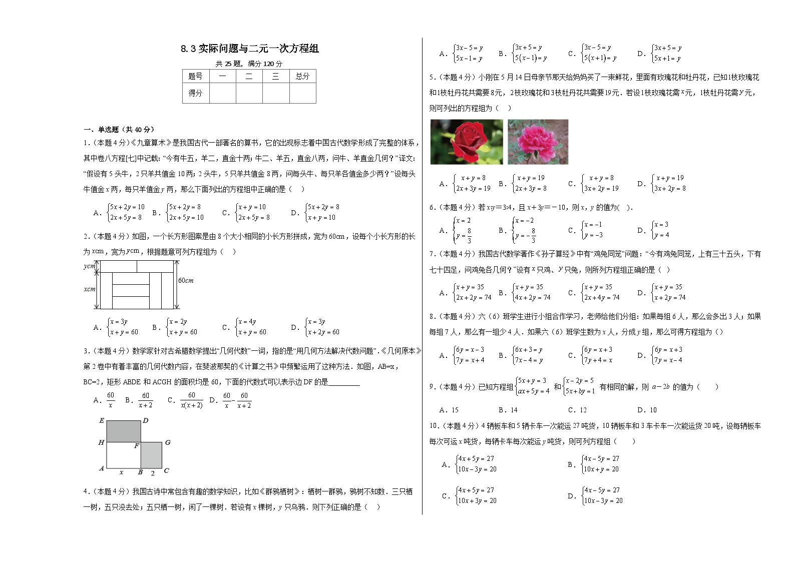 初中数学人教版七年级下册8.3 实际问题与二元一次方程组同步训练题