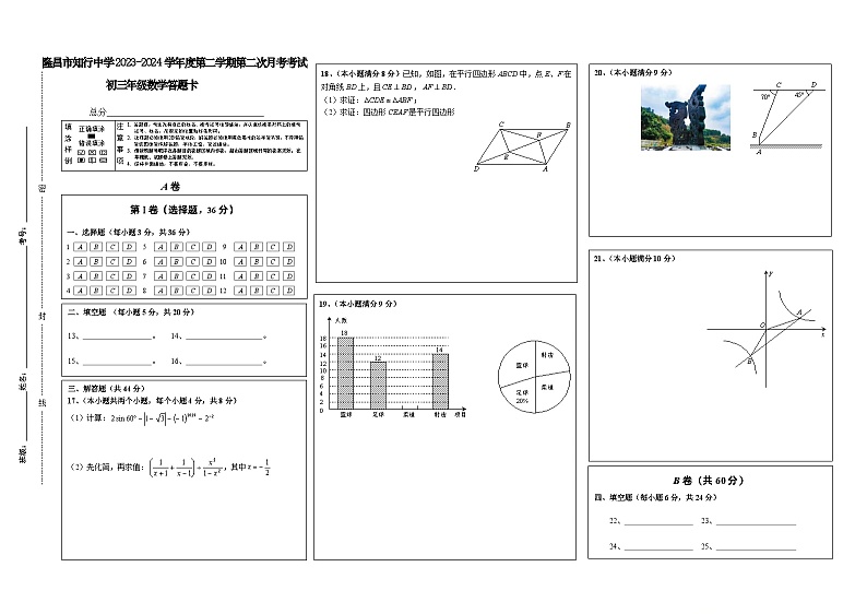 数学答题卡第1页