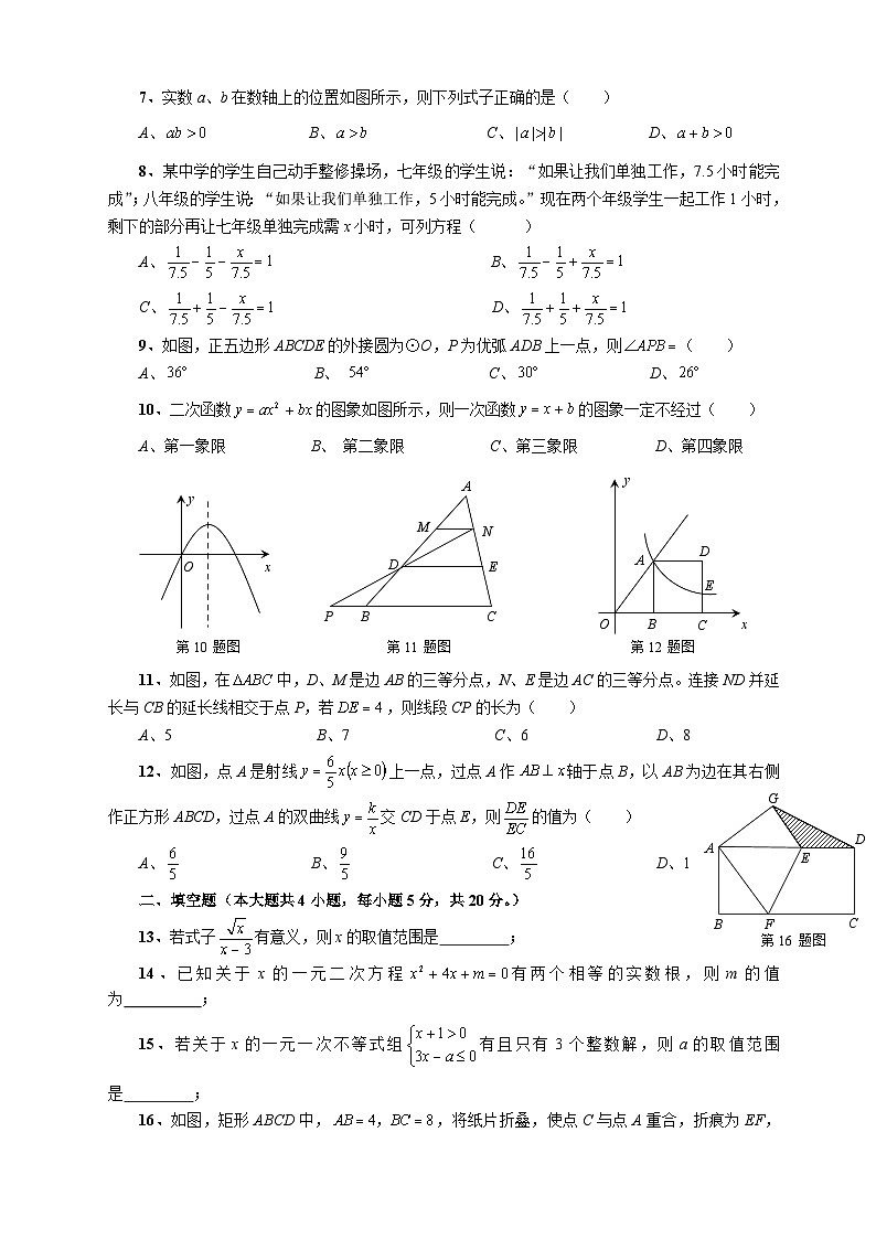 隆昌市知行中学2023—2024学年度第二学期第二次月考初三年级数学试题第2页