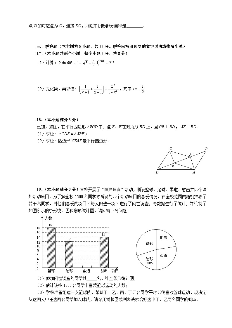 隆昌市知行中学2023—2024学年度第二学期第二次月考初三年级数学试题第3页