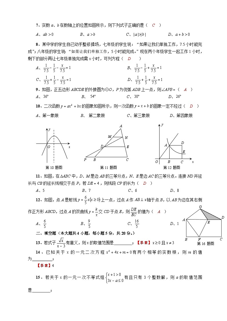 隆昌市知行中学2023—2024学年度第二学期第二次月考初三年级数学试题参考答案及评分意见第2页