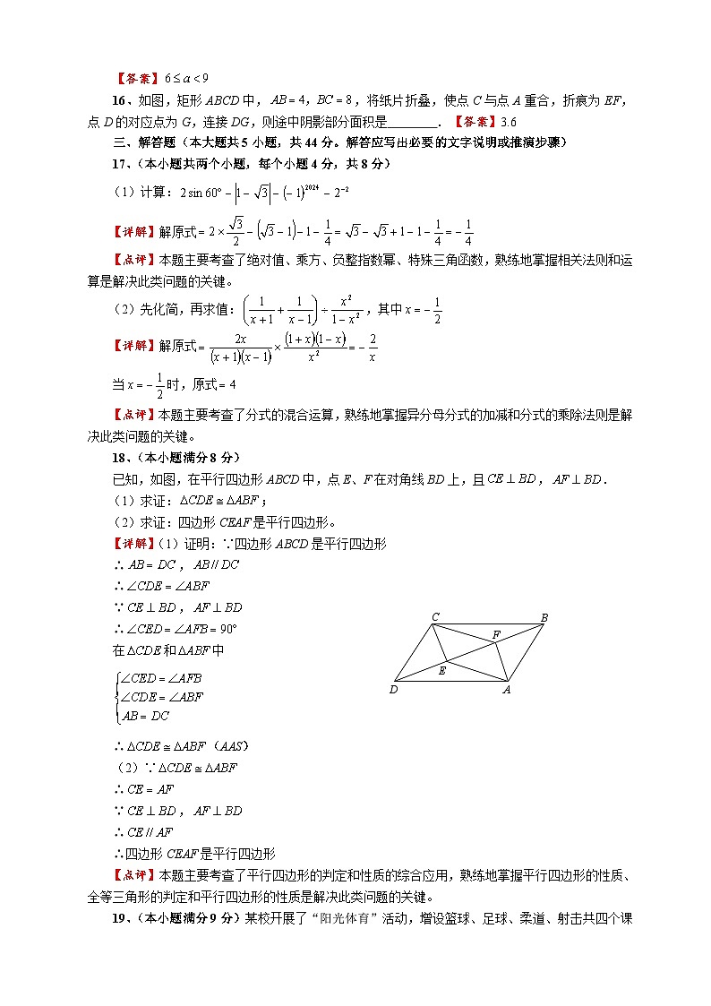 隆昌市知行中学2023—2024学年度第二学期第二次月考初三年级数学试题参考答案及评分意见第3页