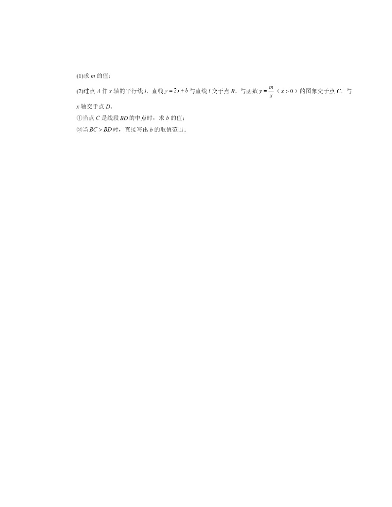 2024北京初三一模数学试题分类汇编:反比例函数章节综合第3页