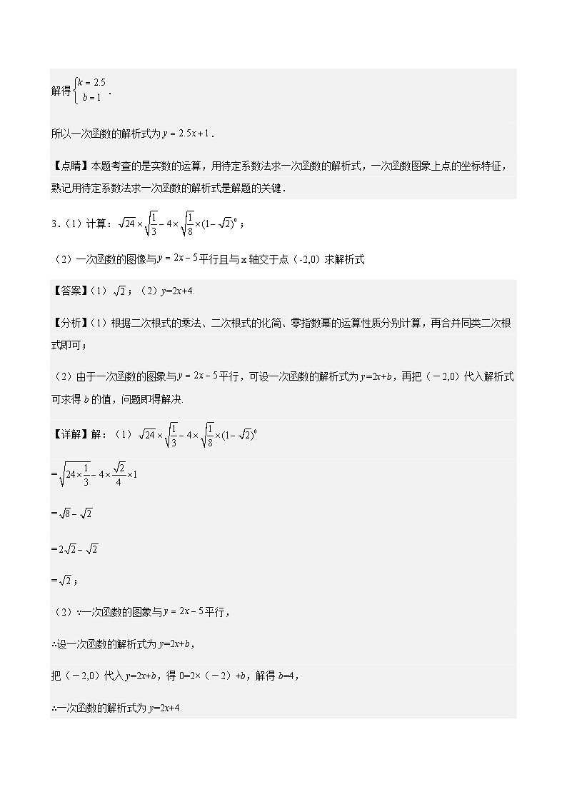 【冲刺2024】中考真题及变式题-解答题部分(广东统考专用) (解析版)第3页