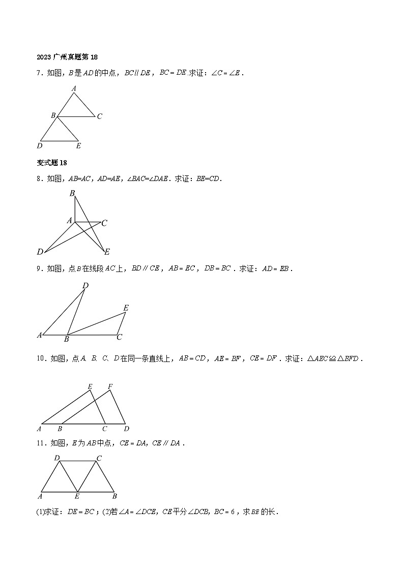 2024届中考冲刺阶段-中考真题(2023广州)及变式题-解答题部分(广州中考数学专用)02