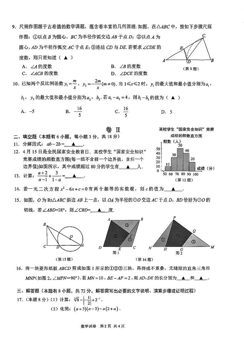 2024年浙江省温州乐清市初中学业水平考试第二次适应性测试数学试题第2页