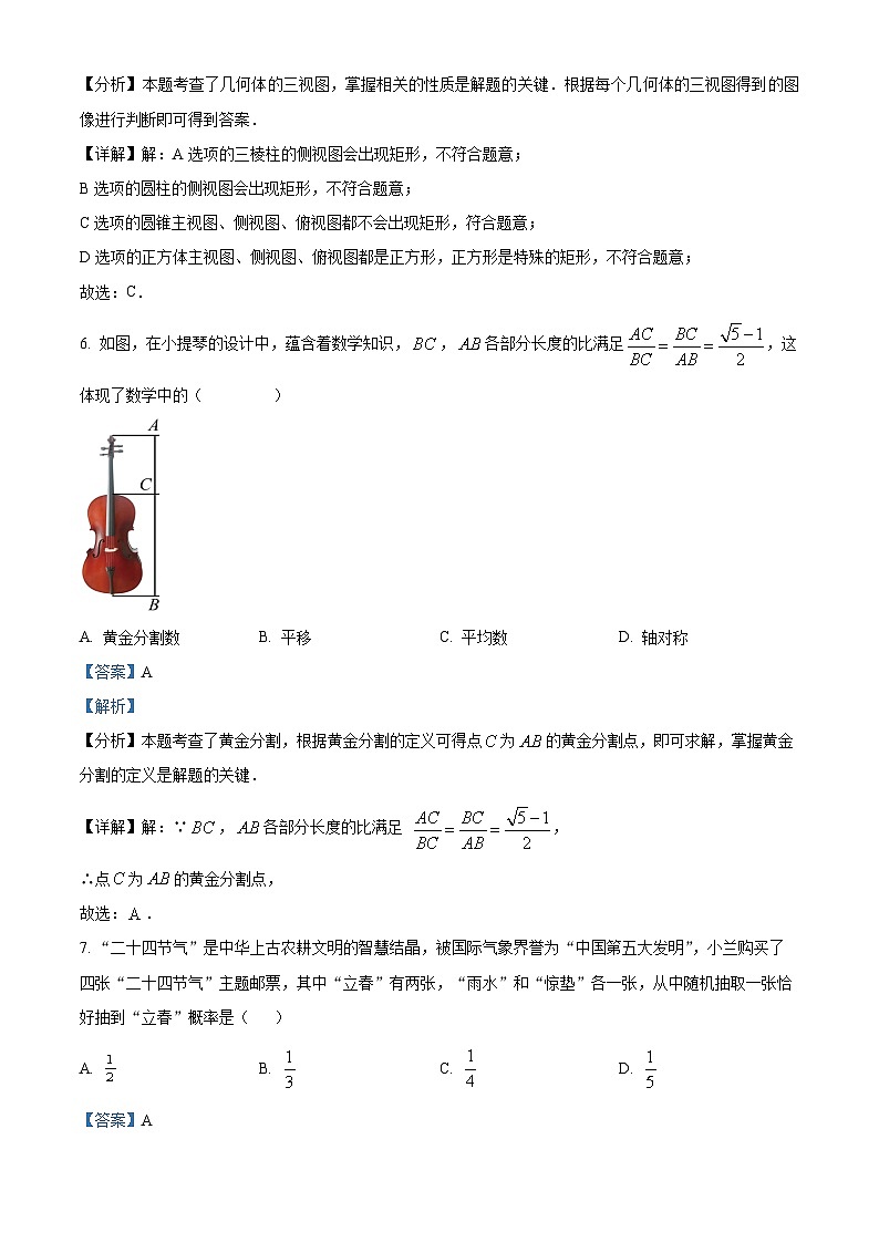 2024年广东省中山市纪中教育集团中考二模数学试题(原卷版+解析版)03