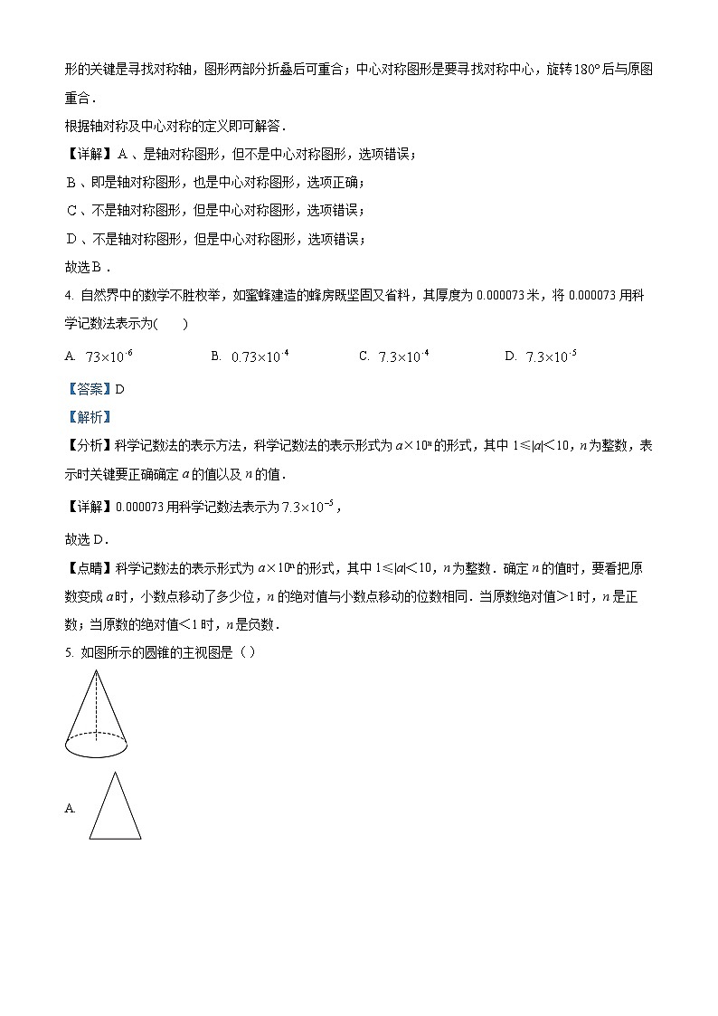 2024年黑龙江省阿城区中考二模数学试题(原卷版+解析版)02