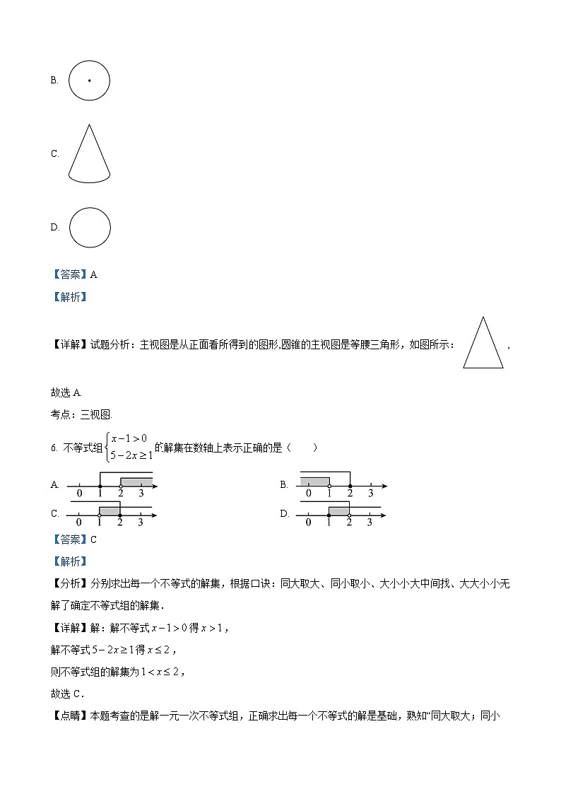 2024年黑龙江省阿城区中考二模数学试题(原卷版+解析版)03